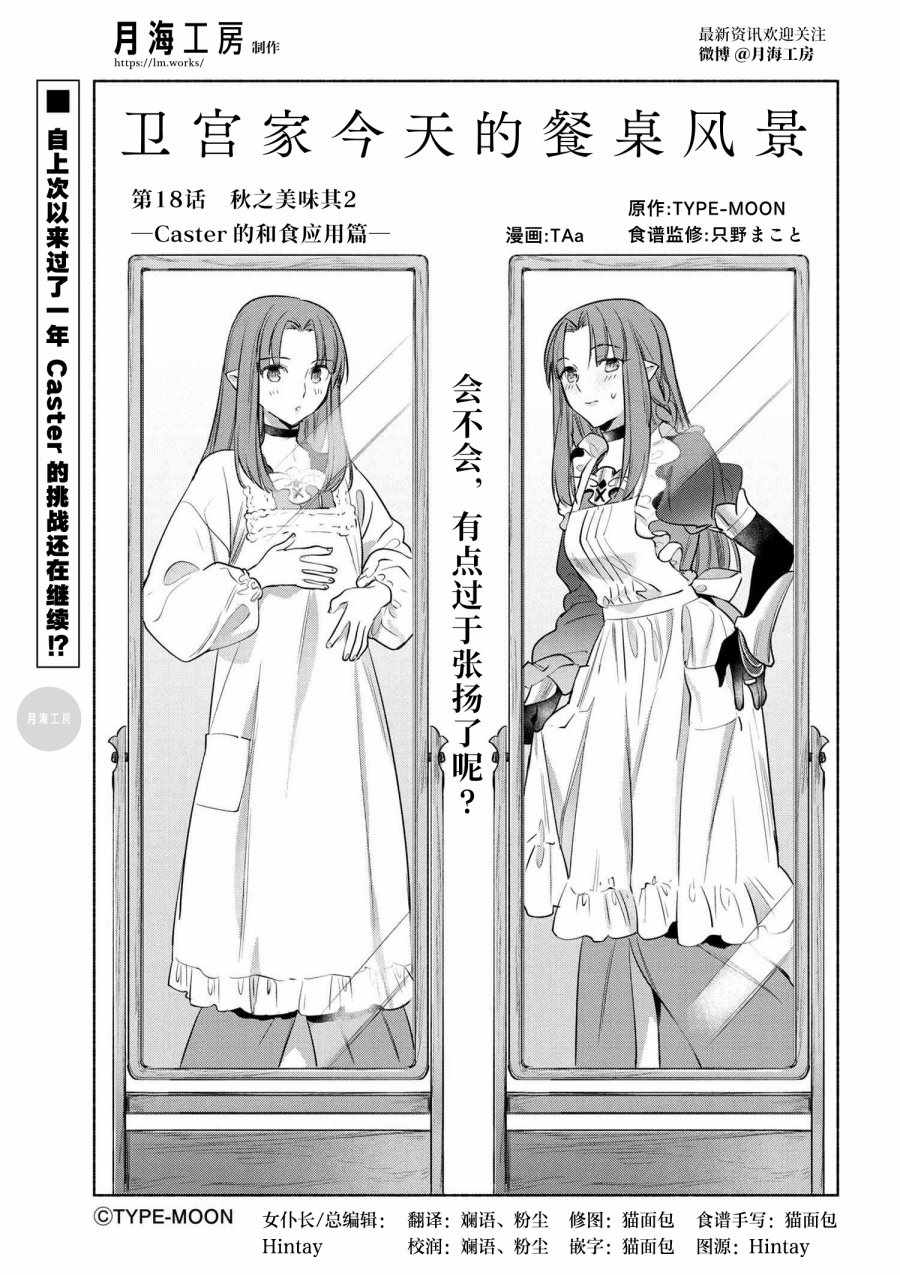 《卫宫家今天的饭》漫画最新章节第18话免费下拉式在线观看章节第【4】张图片