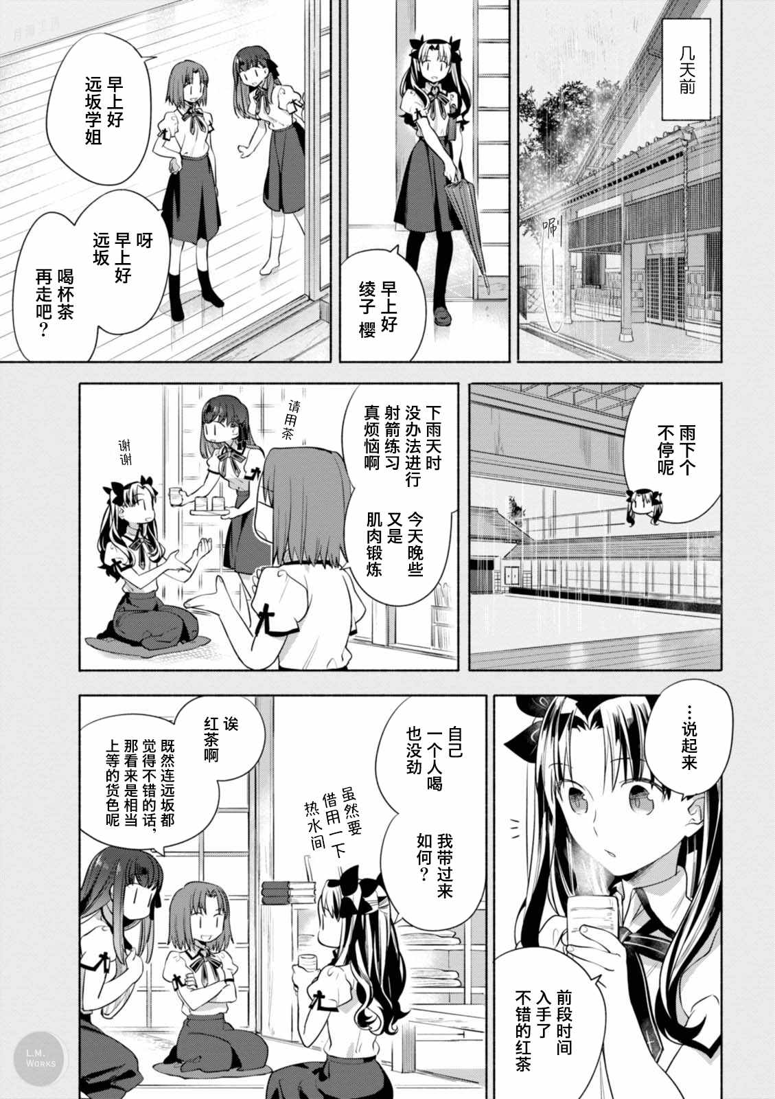 《卫宫家今天的饭》漫画最新章节第15话免费下拉式在线观看章节第【4】张图片