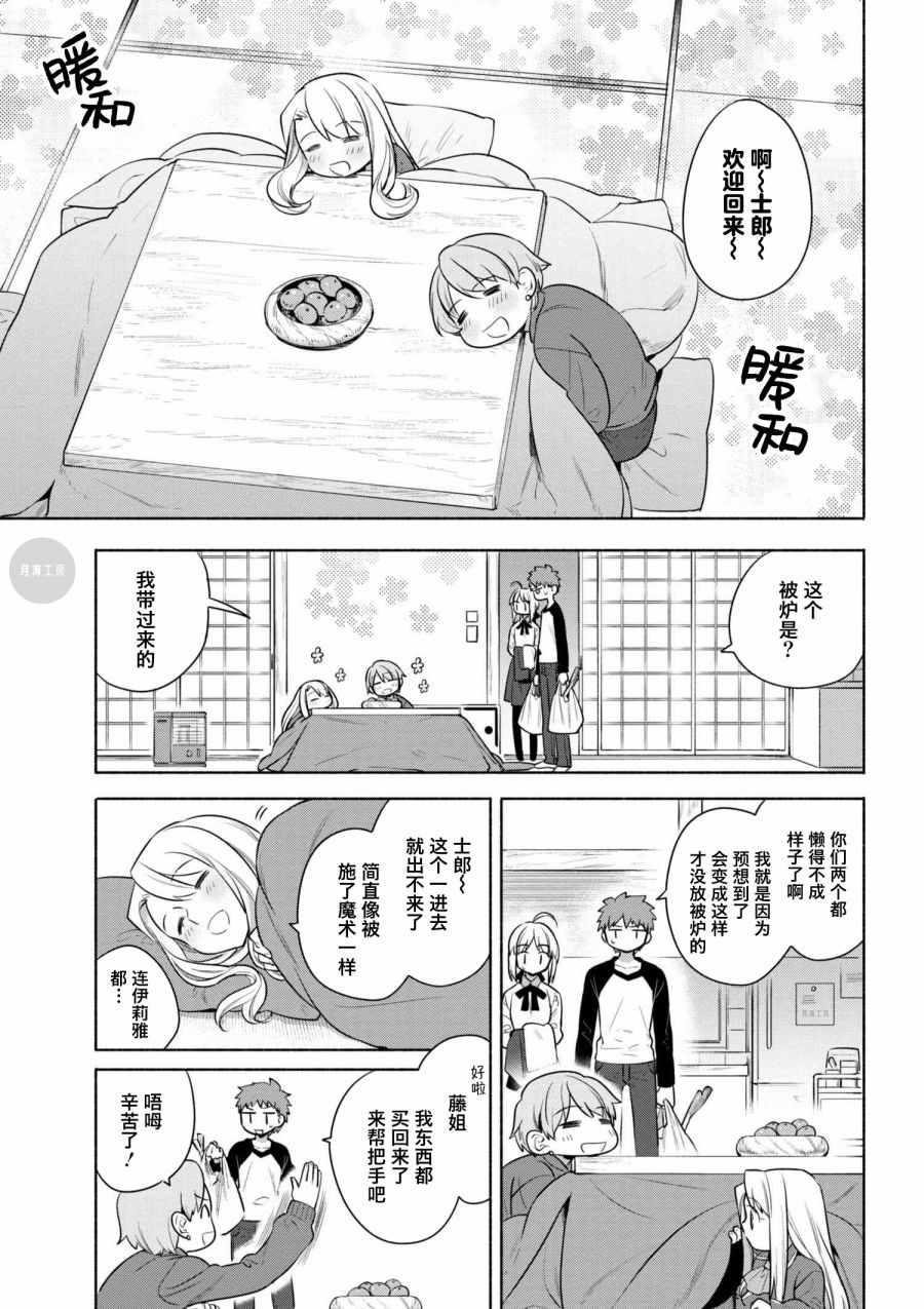 《卫宫家今天的饭》漫画最新章节第20话免费下拉式在线观看章节第【6】张图片