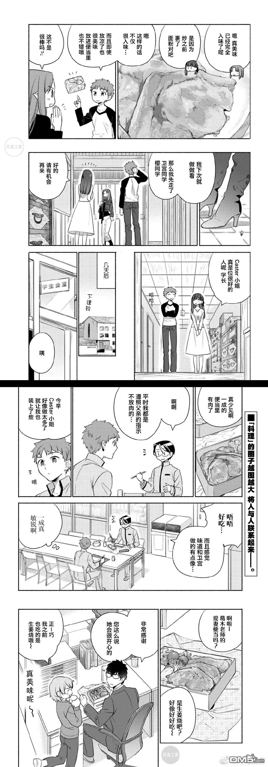 《卫宫家今天的饭》漫画最新章节第26话免费下拉式在线观看章节第【8】张图片