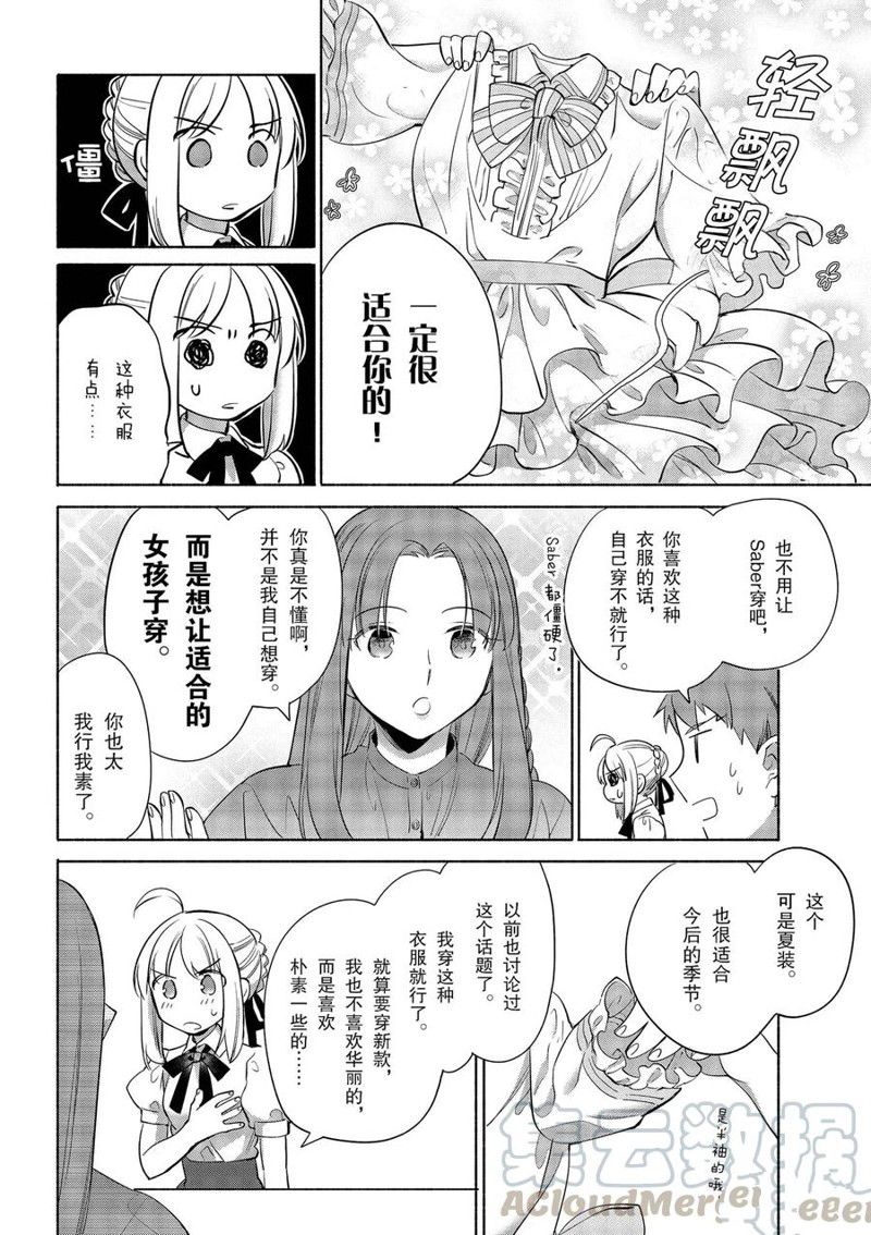 《卫宫家今天的饭》漫画最新章节第33话免费下拉式在线观看章节第【4】张图片