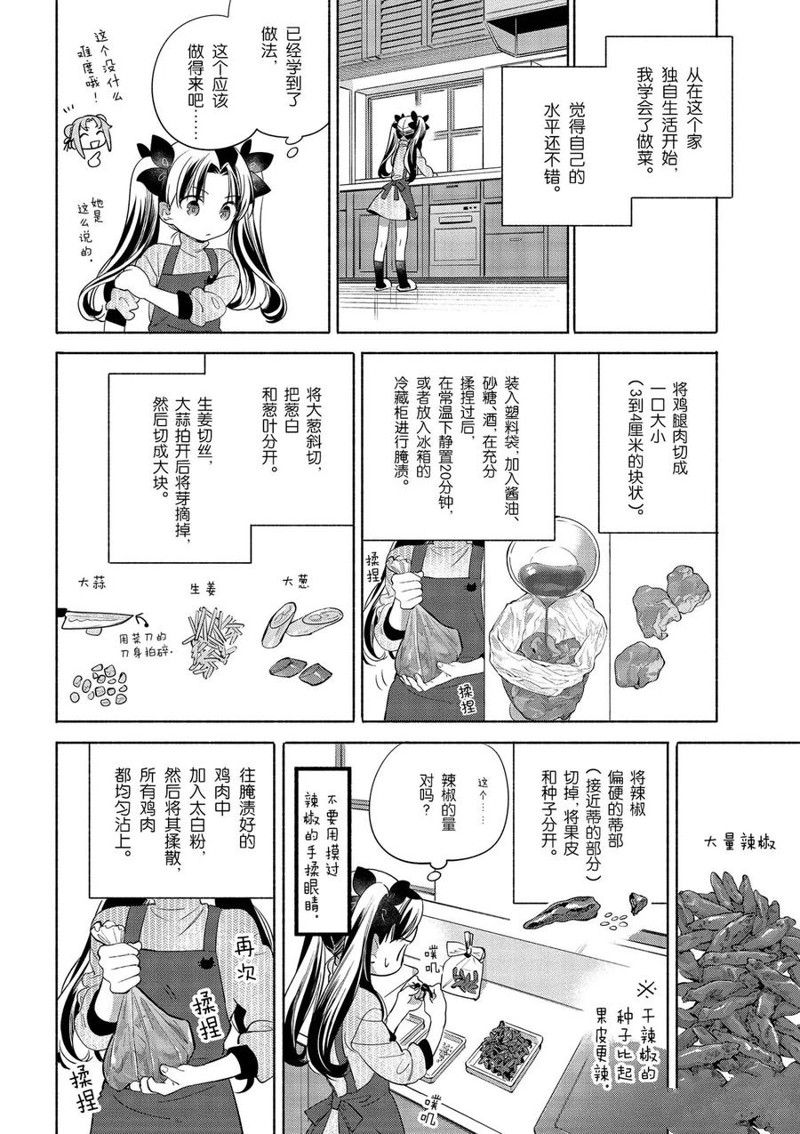 《卫宫家今天的饭》漫画最新章节第31话免费下拉式在线观看章节第【14】张图片