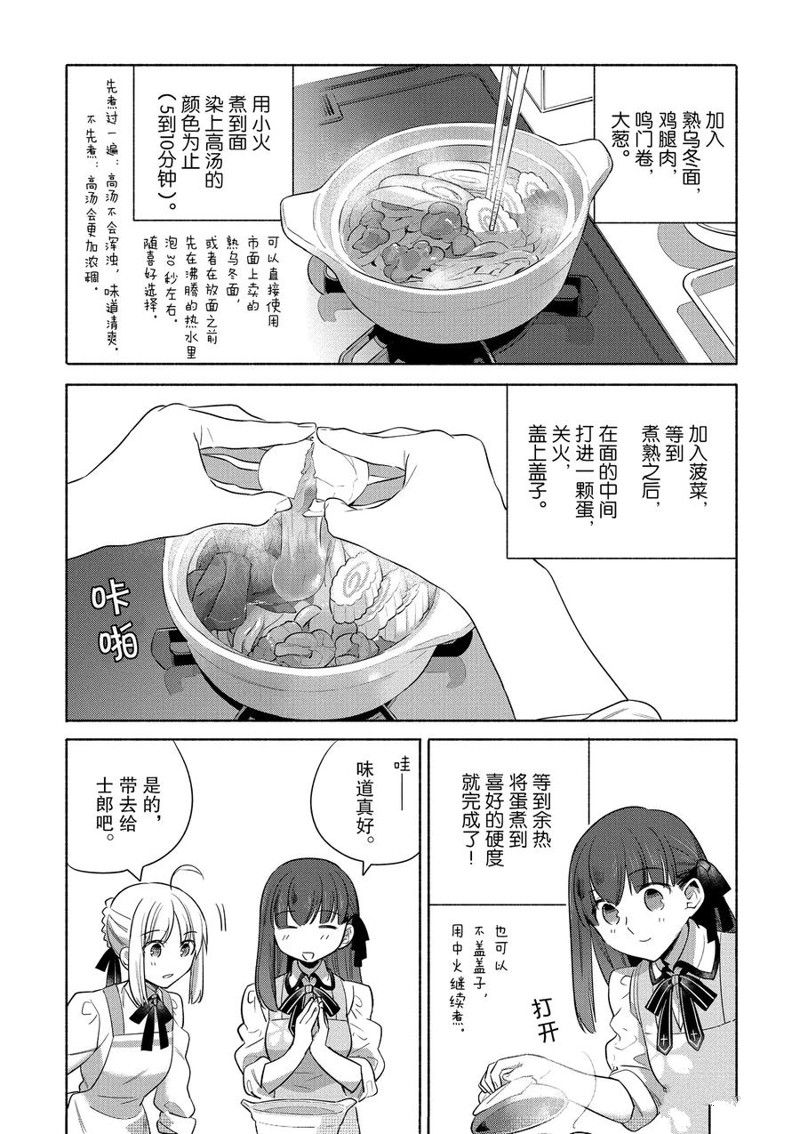 《卫宫家今天的饭》漫画最新章节第29话免费下拉式在线观看章节第【11】张图片