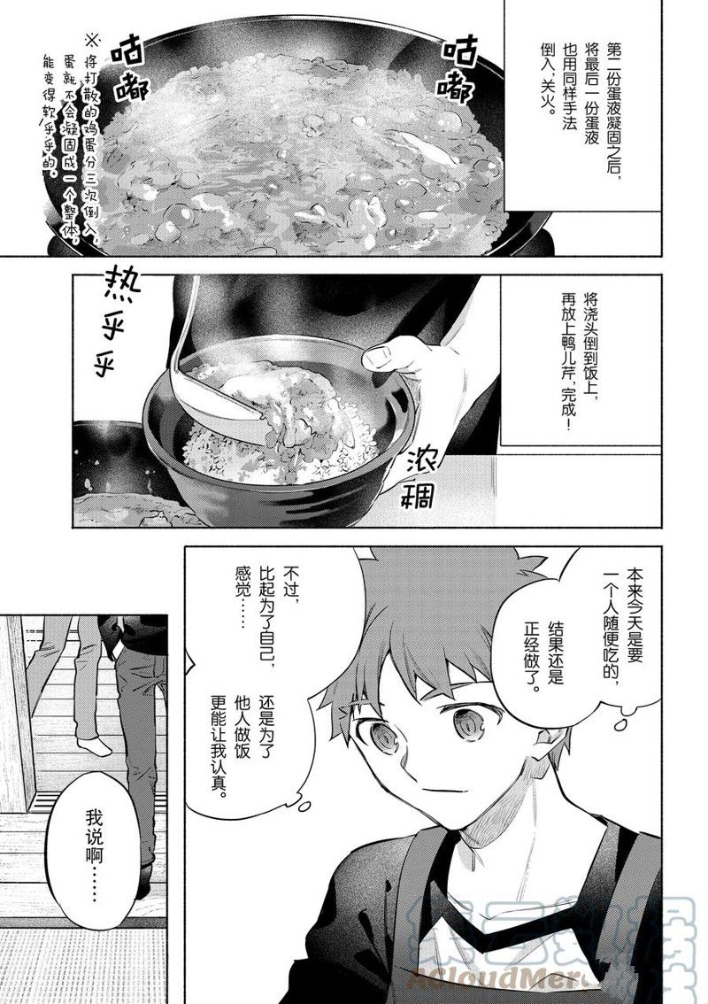 《卫宫家今天的饭》漫画最新章节第40话免费下拉式在线观看章节第【19】张图片