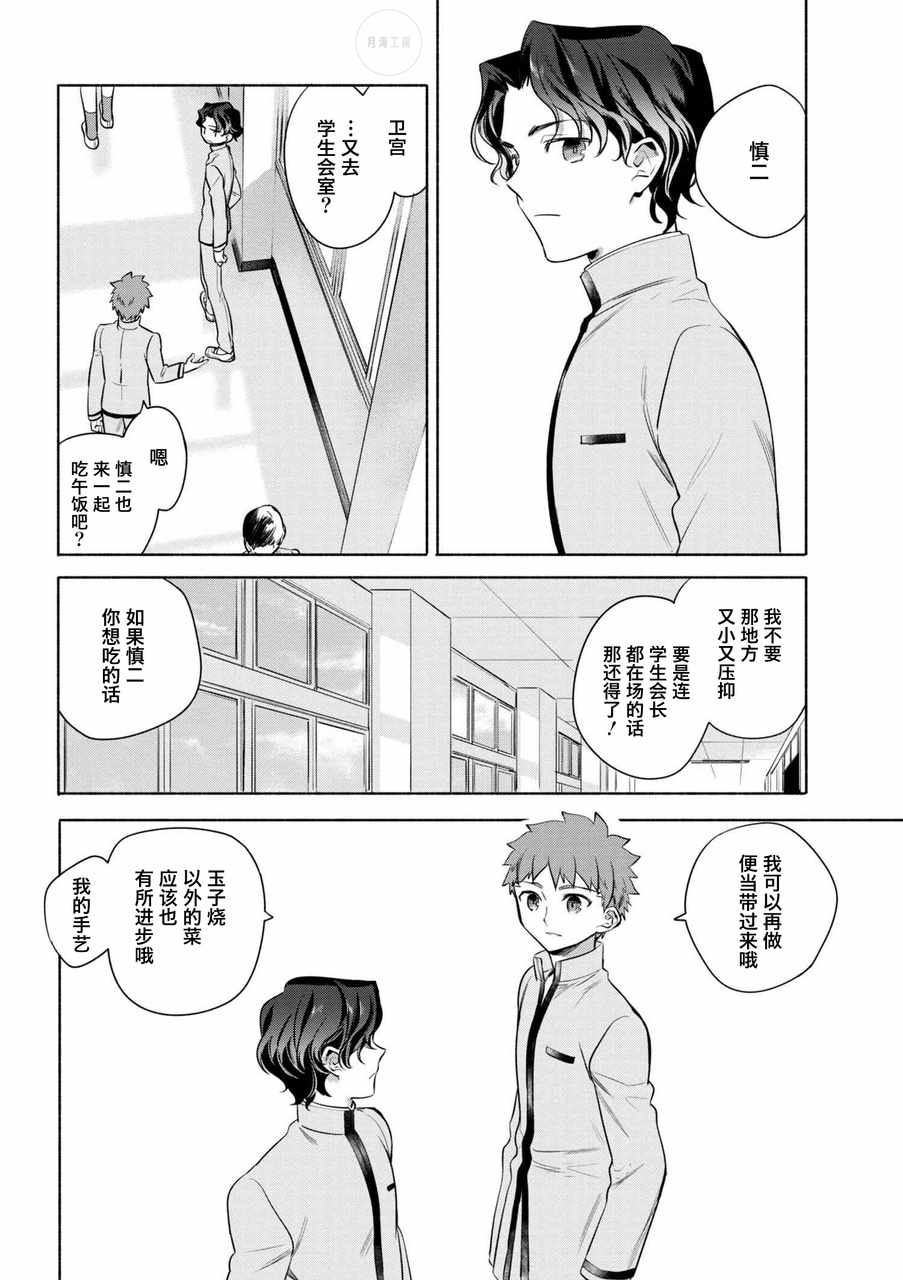 《卫宫家今天的饭》漫画最新章节第21话免费下拉式在线观看章节第【15】张图片