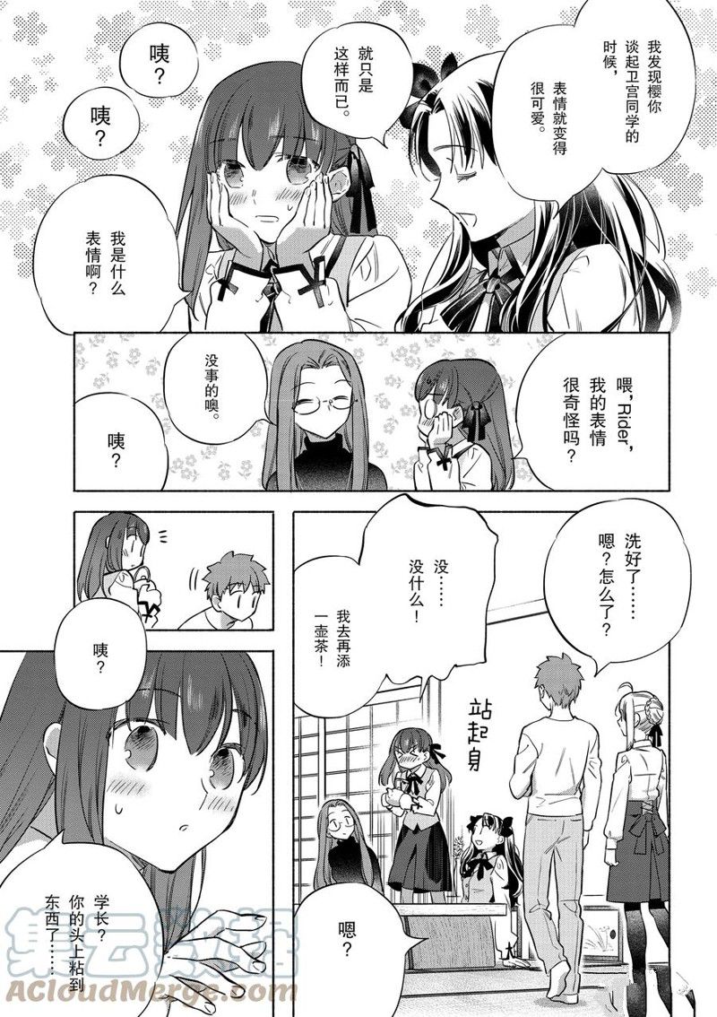 《卫宫家今天的饭》漫画最新章节第39话免费下拉式在线观看章节第【19】张图片