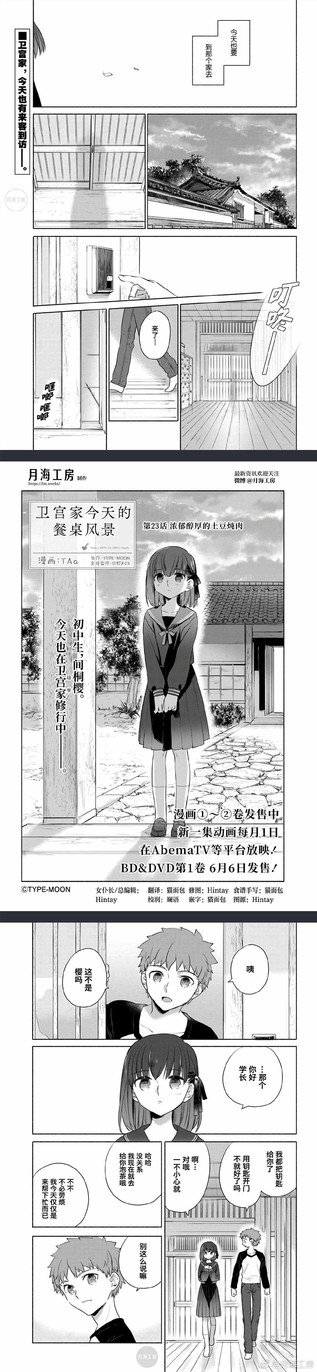 《卫宫家今天的饭》漫画最新章节第23话免费下拉式在线观看章节第【2】张图片