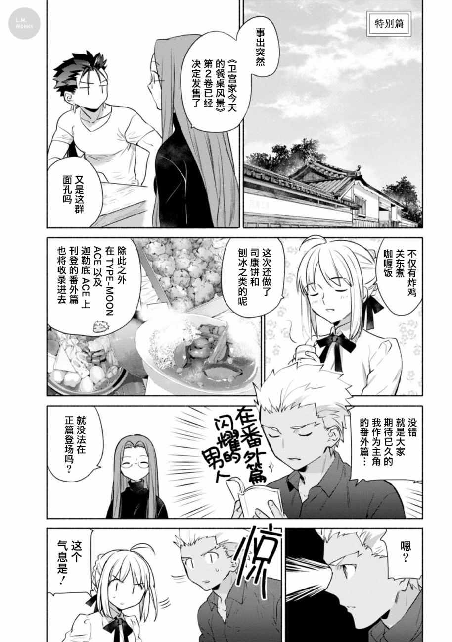 《卫宫家今天的饭》漫画最新章节特别篇02免费下拉式在线观看章节第【2】张图片