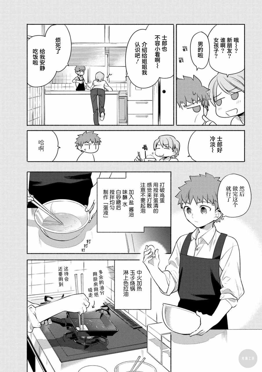 《卫宫家今天的饭》漫画最新章节第21话免费下拉式在线观看章节第【10】张图片