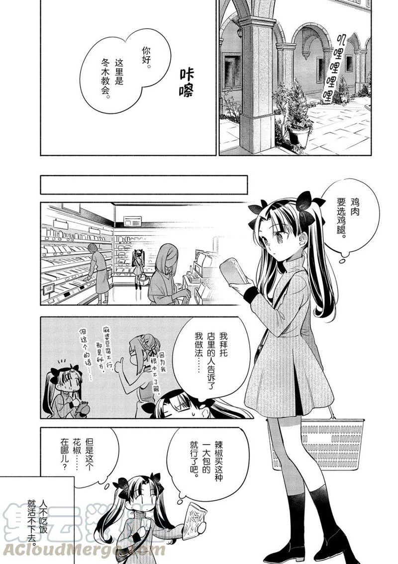 《卫宫家今天的饭》漫画最新章节第31话免费下拉式在线观看章节第【13】张图片