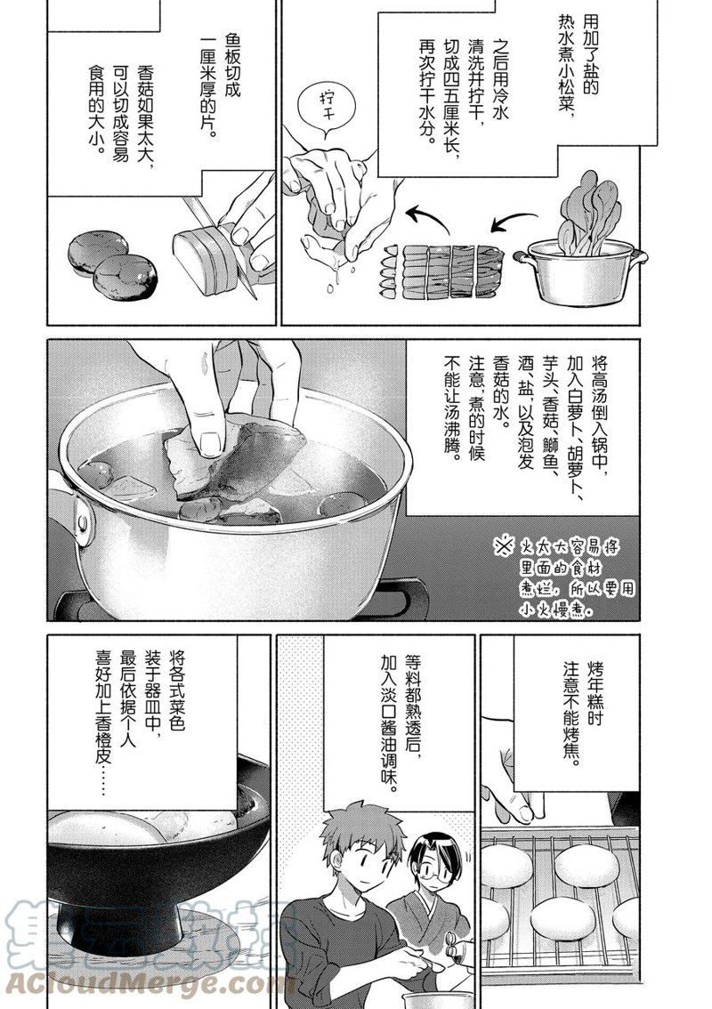 《卫宫家今天的饭》漫画最新章节第37话免费下拉式在线观看章节第【13】张图片