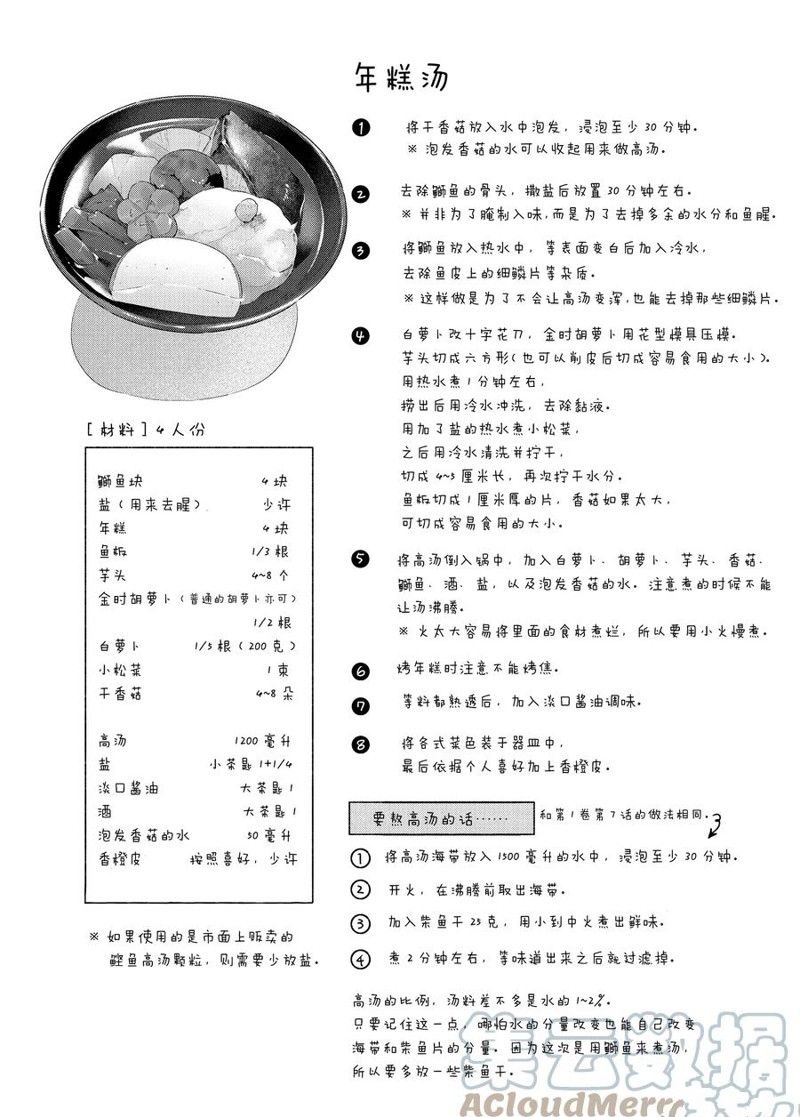 《卫宫家今天的饭》漫画最新章节第37话免费下拉式在线观看章节第【19】张图片