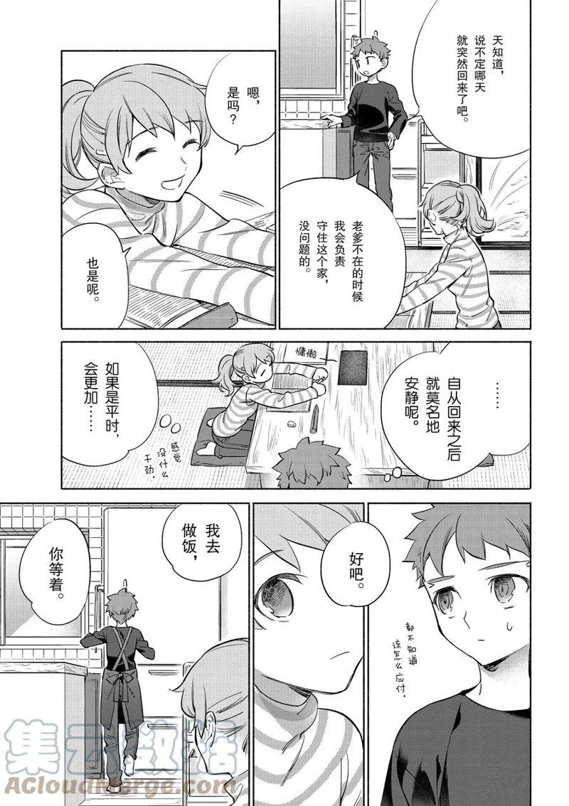 《卫宫家今天的饭》漫画最新章节第38话免费下拉式在线观看章节第【9】张图片