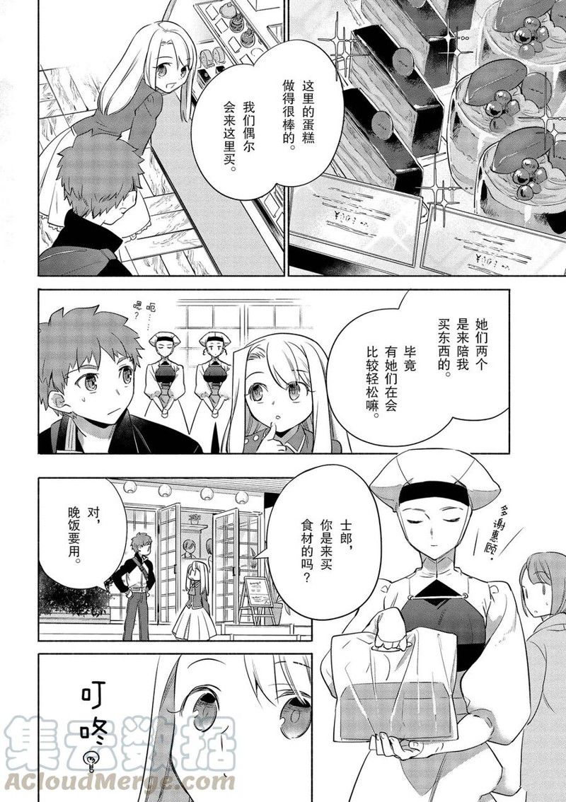 《卫宫家今天的饭》漫画最新章节第35话免费下拉式在线观看章节第【4】张图片