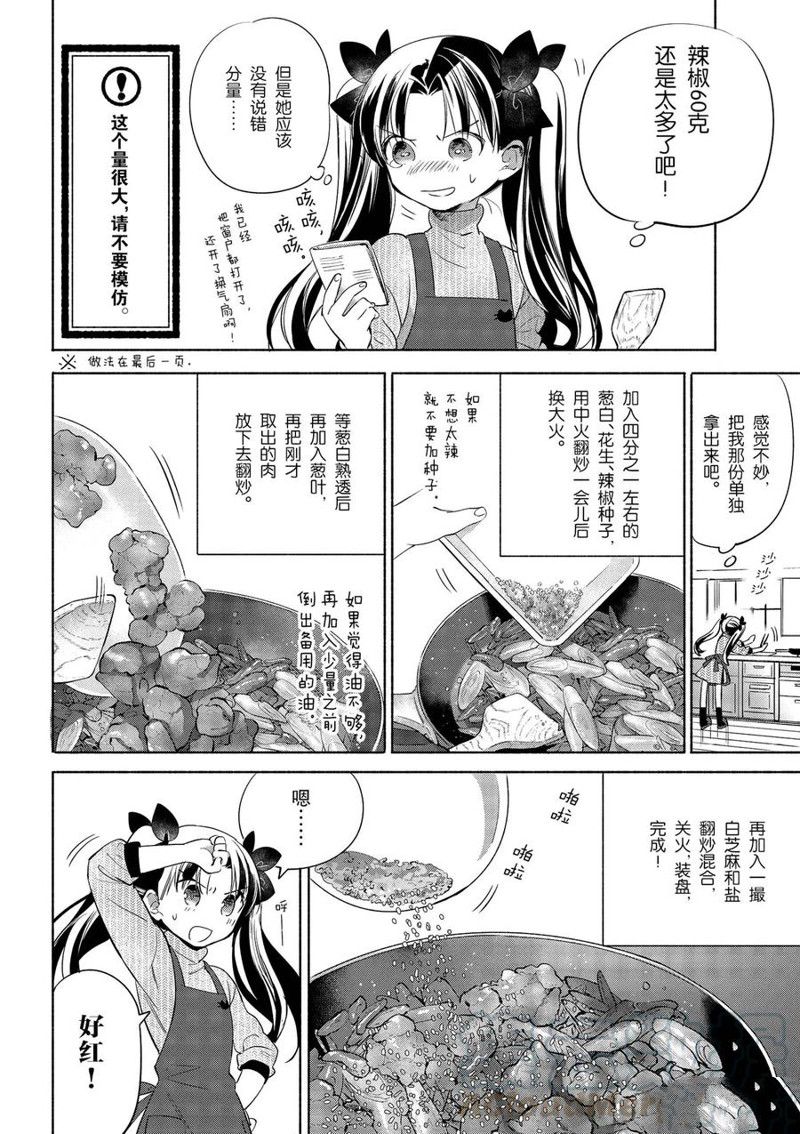 《卫宫家今天的饭》漫画最新章节第31话免费下拉式在线观看章节第【16】张图片