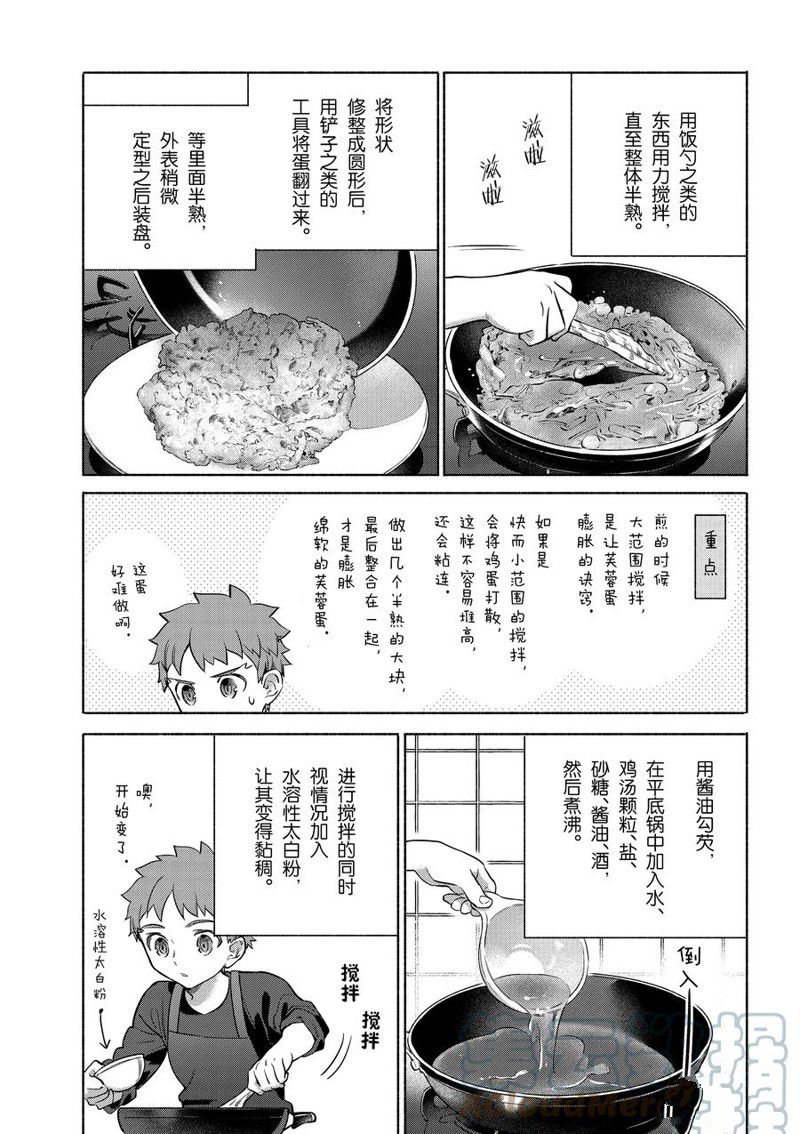 《卫宫家今天的饭》漫画最新章节第38话免费下拉式在线观看章节第【11】张图片