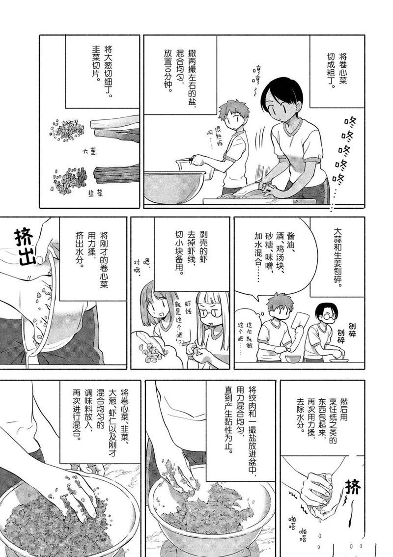 《卫宫家今天的饭》漫画最新章节第34话免费下拉式在线观看章节第【11】张图片