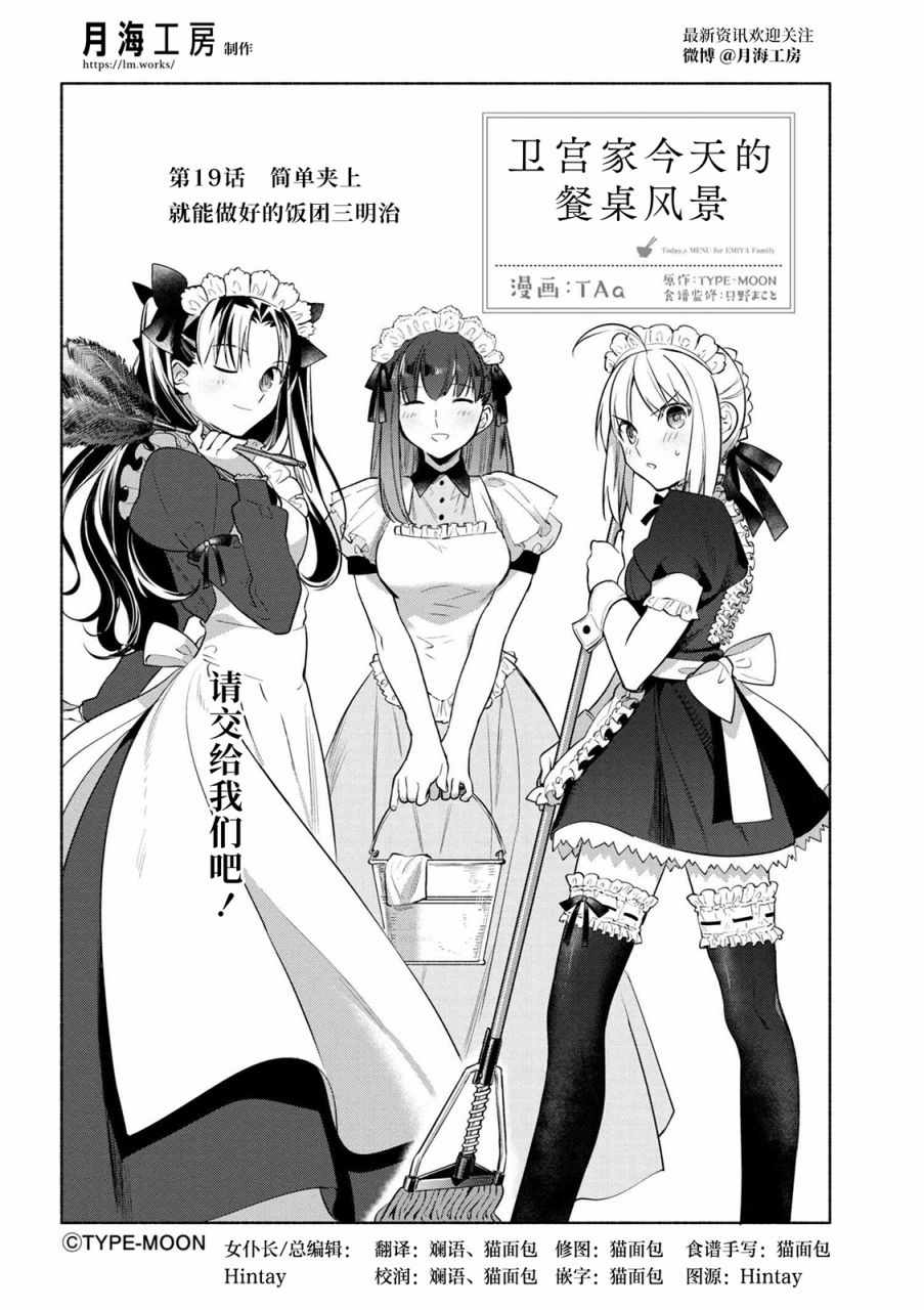 《卫宫家今天的饭》漫画最新章节第19话免费下拉式在线观看章节第【3】张图片