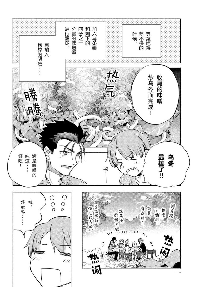 《卫宫家今天的饭》漫画最新章节第42话免费下拉式在线观看章节第【18】张图片