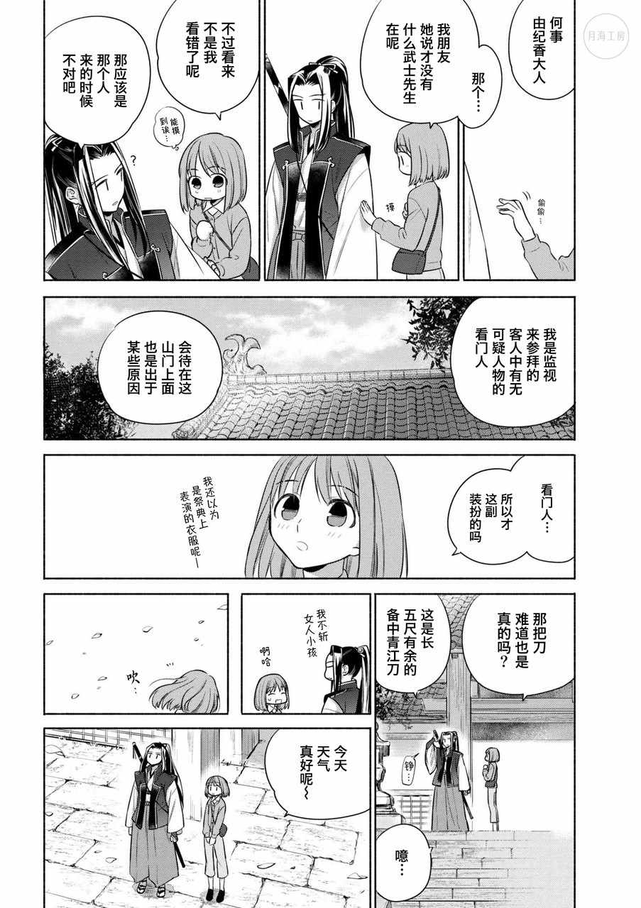 《卫宫家今天的饭》漫画最新章节第22话免费下拉式在线观看章节第【7】张图片