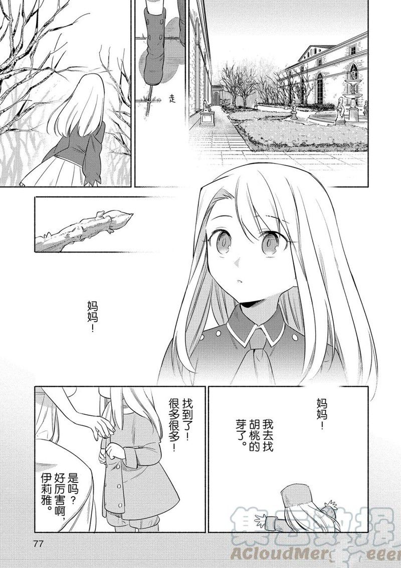 《卫宫家今天的饭》漫画最新章节第28话免费下拉式在线观看章节第【17】张图片