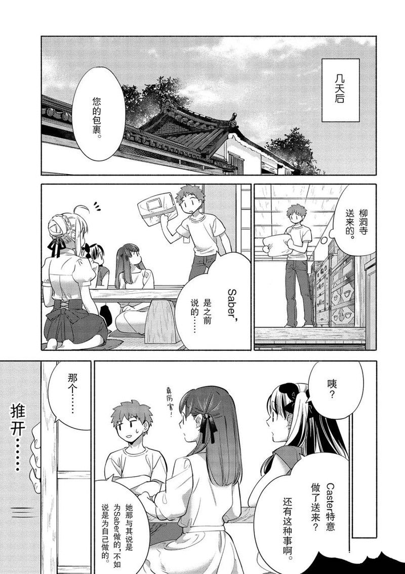 《卫宫家今天的饭》漫画最新章节第33话免费下拉式在线观看章节第【15】张图片