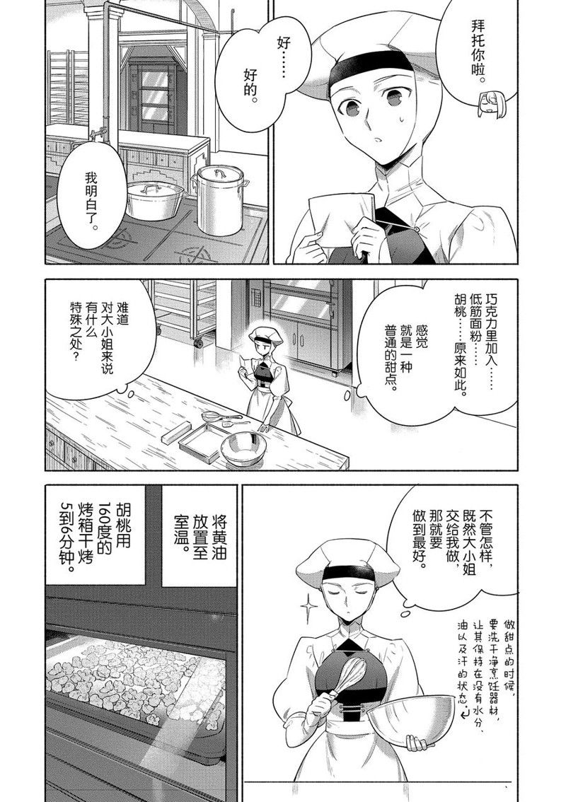 《卫宫家今天的饭》漫画最新章节第28话免费下拉式在线观看章节第【8】张图片