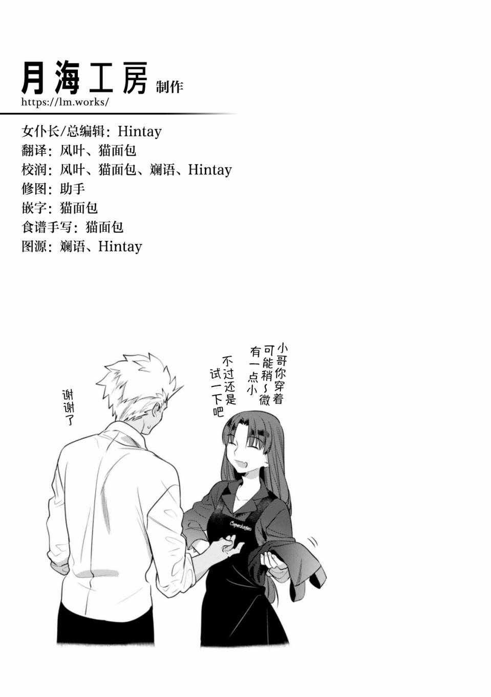 《卫宫家今天的饭》漫画最新章节02卷番外免费下拉式在线观看章节第【13】张图片