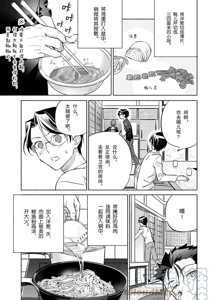 《卫宫家今天的饭》漫画最新章节第40话免费下拉式在线观看章节第【17】张图片