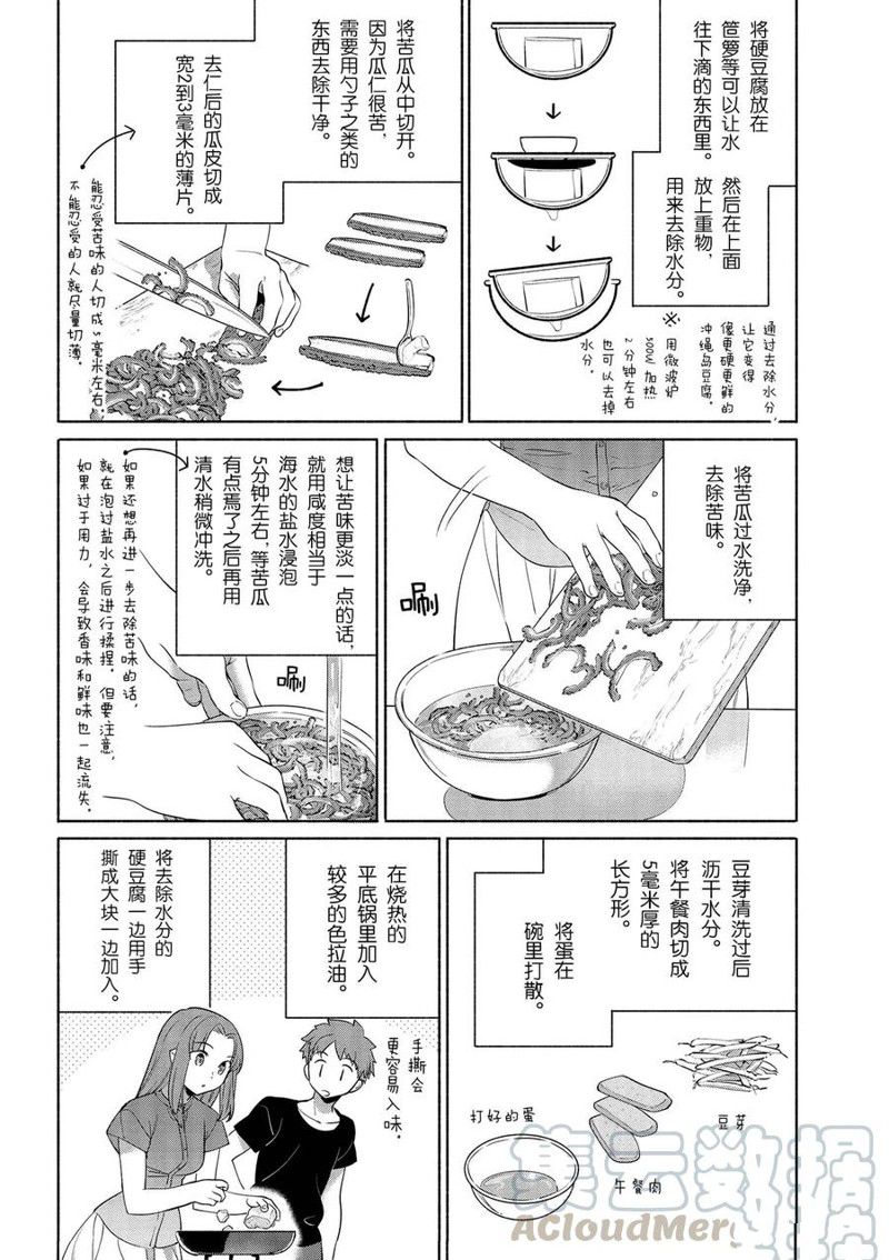 《卫宫家今天的饭》漫画最新章节第33话免费下拉式在线观看章节第【10】张图片