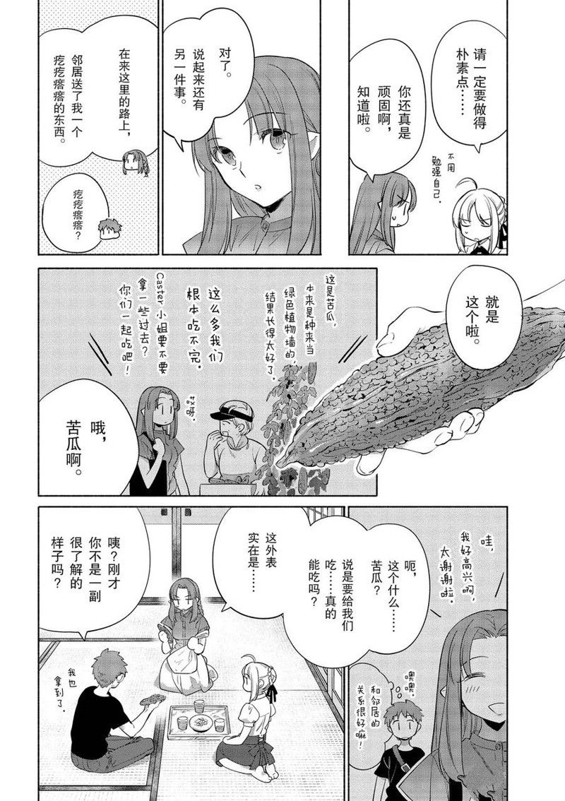 《卫宫家今天的饭》漫画最新章节第33话免费下拉式在线观看章节第【8】张图片