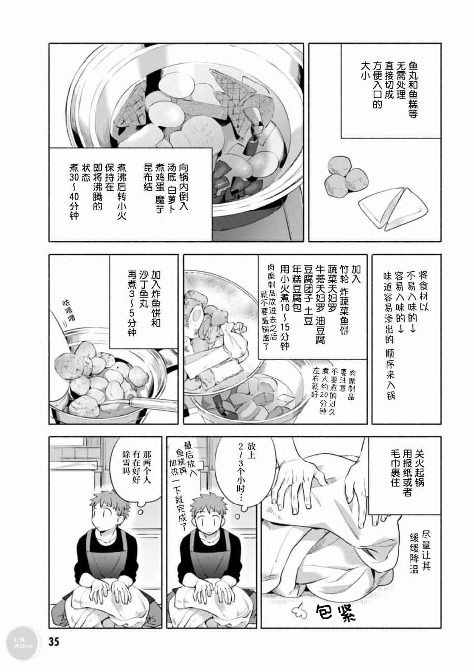 《卫宫家今天的饭》漫画最新章节第12话免费下拉式在线观看章节第【8】张图片