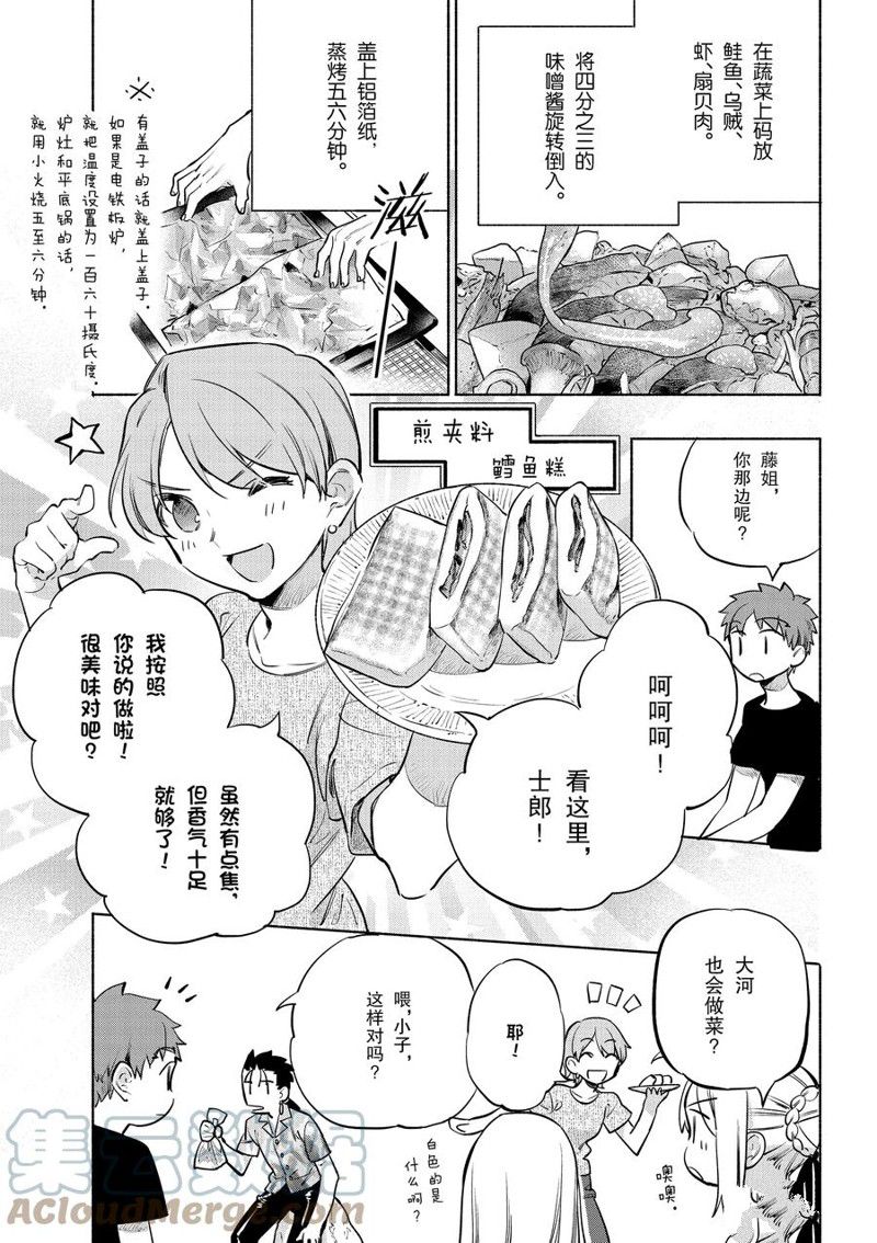 《卫宫家今天的饭》漫画最新章节第42话免费下拉式在线观看章节第【13】张图片