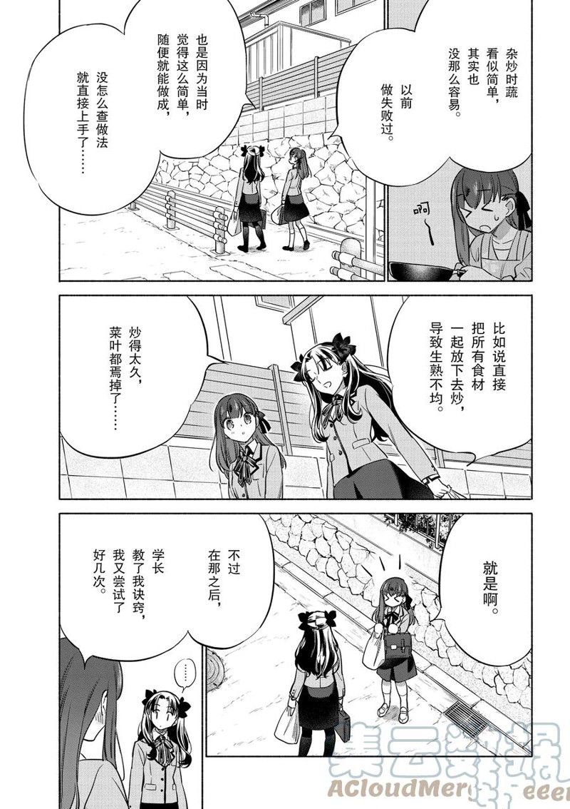 《卫宫家今天的饭》漫画最新章节第39话免费下拉式在线观看章节第【9】张图片