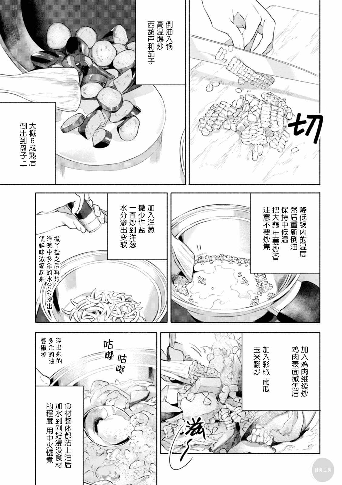 《卫宫家今天的饭》漫画最新章节第17话免费下拉式在线观看章节第【6】张图片