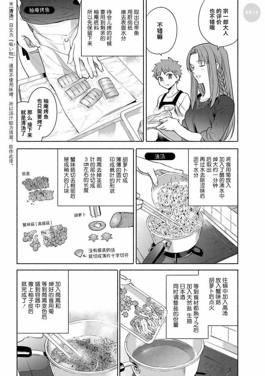 《卫宫家今天的饭》漫画最新章节第18话免费下拉式在线观看章节第【9】张图片