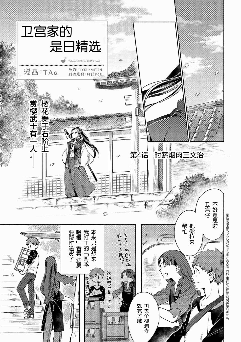 《卫宫家今天的饭》漫画最新章节第4话免费下拉式在线观看章节第【1】张图片