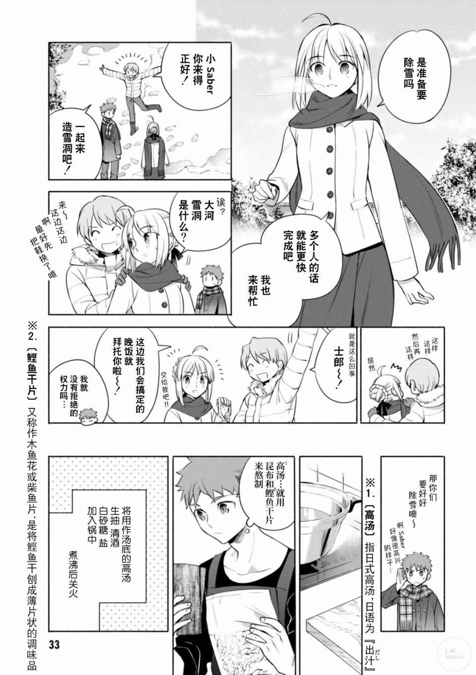 《卫宫家今天的饭》漫画最新章节第12话免费下拉式在线观看章节第【6】张图片