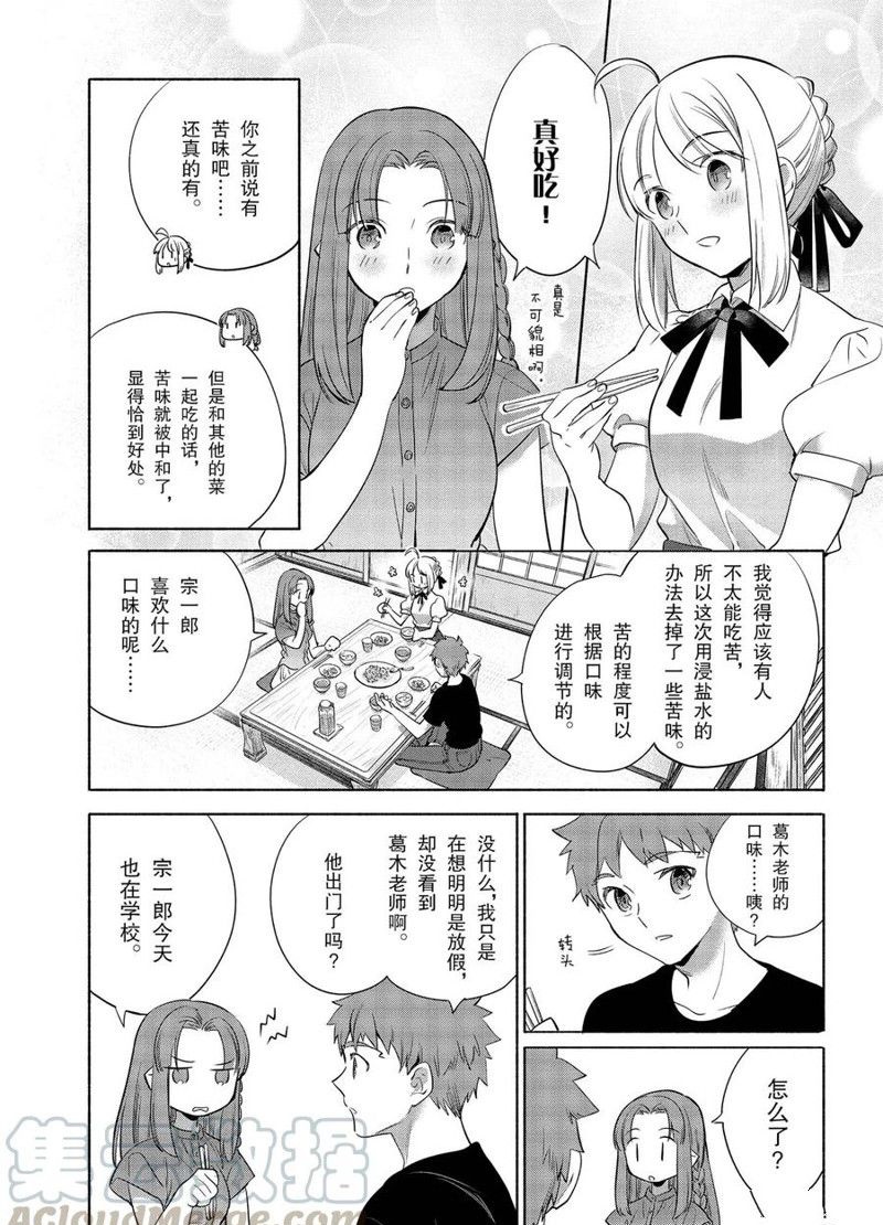 《卫宫家今天的饭》漫画最新章节第33话免费下拉式在线观看章节第【13】张图片