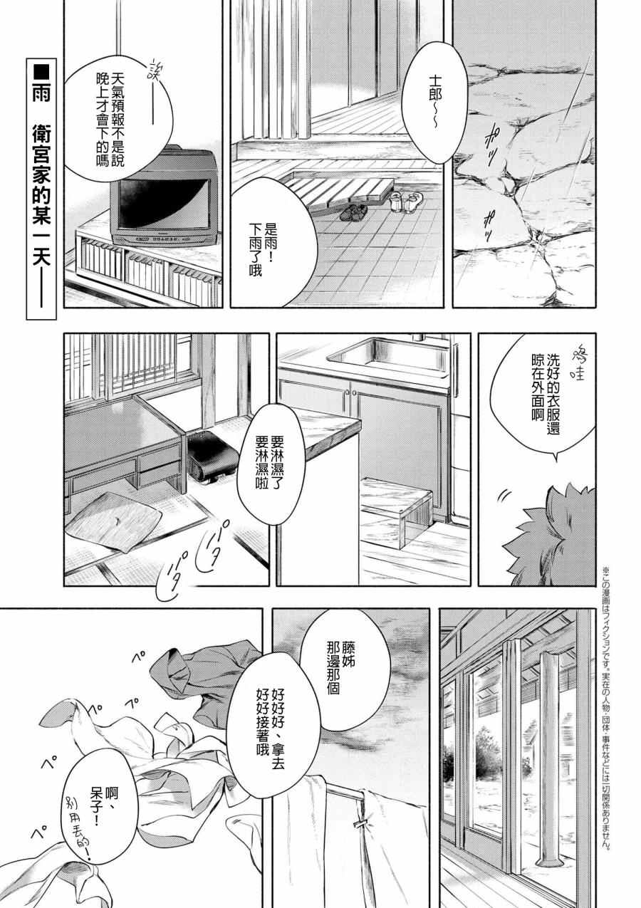 《卫宫家今天的饭》漫画最新章节第6话免费下拉式在线观看章节第【1】张图片