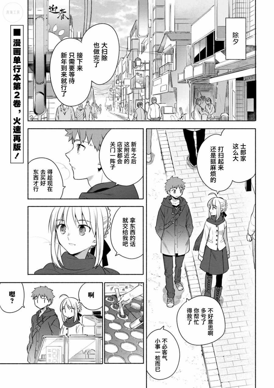 《卫宫家今天的饭》漫画最新章节第20话免费下拉式在线观看章节第【2】张图片