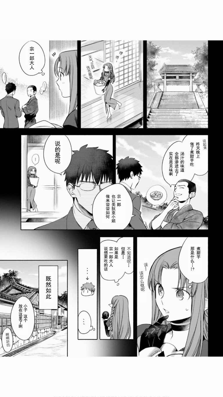 《卫宫家今天的饭》漫画最新章节第9话免费下拉式在线观看章节第【3】张图片