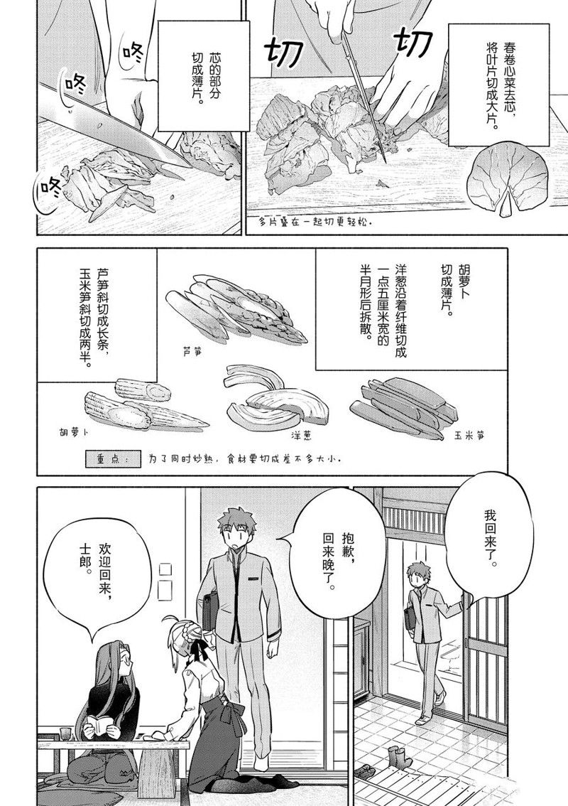 《卫宫家今天的饭》漫画最新章节第39话免费下拉式在线观看章节第【12】张图片