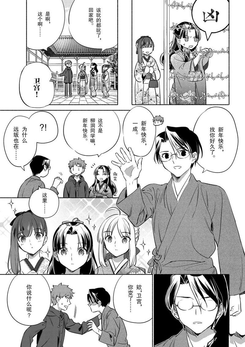 《卫宫家今天的饭》漫画最新章节第37话免费下拉式在线观看章节第【10】张图片