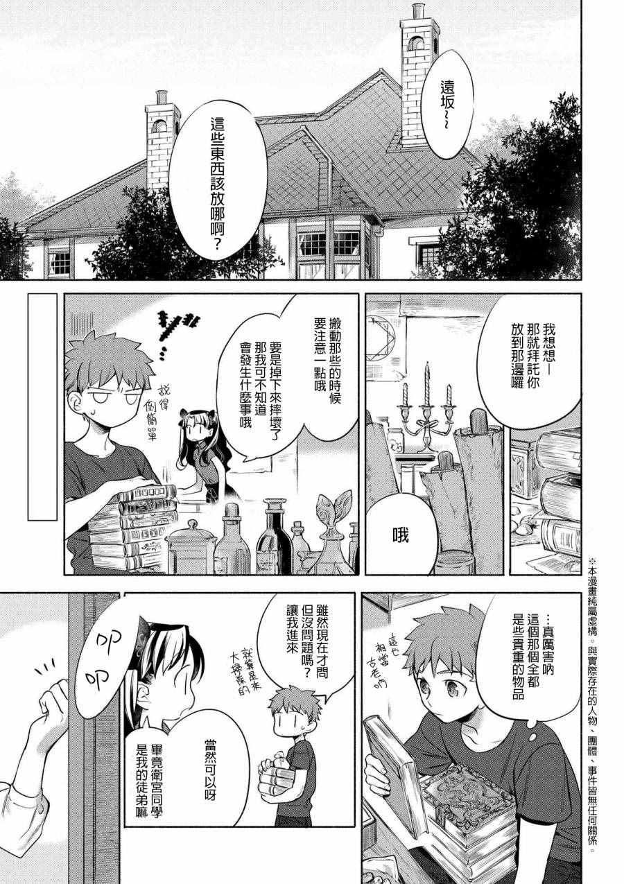 《卫宫家今天的饭》漫画最新章节第8话免费下拉式在线观看章节第【2】张图片