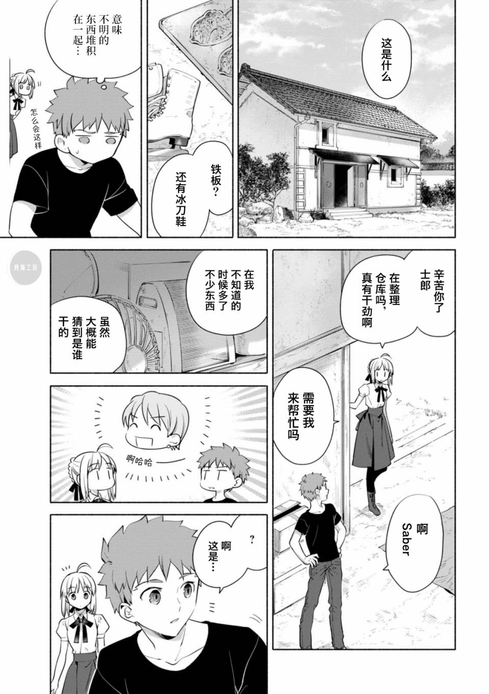 《卫宫家今天的饭》漫画最新章节第16话免费下拉式在线观看章节第【2】张图片