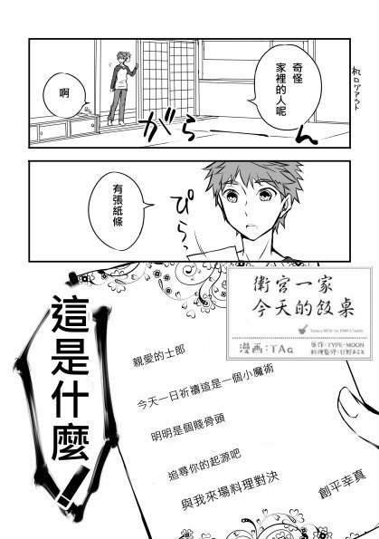 《卫宫家今天的饭》漫画最新章节特别编3免费下拉式在线观看章节第【1】张图片