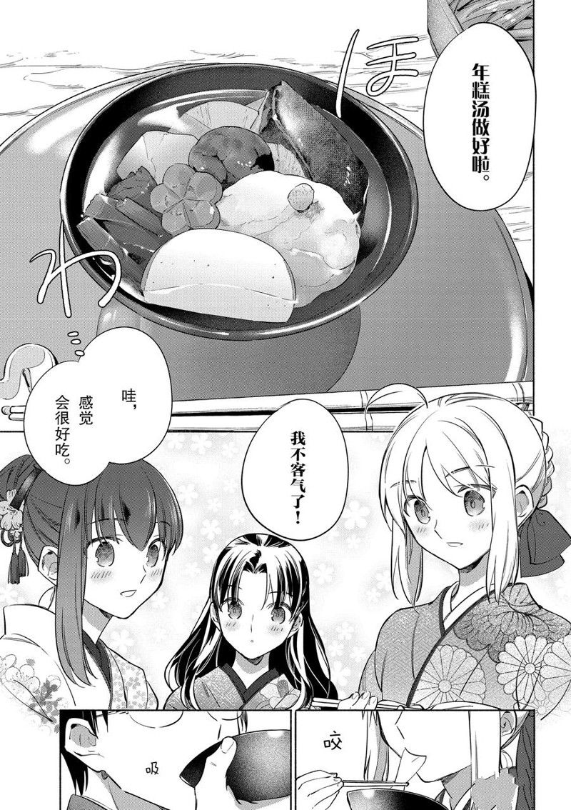 《卫宫家今天的饭》漫画最新章节第37话免费下拉式在线观看章节第【14】张图片