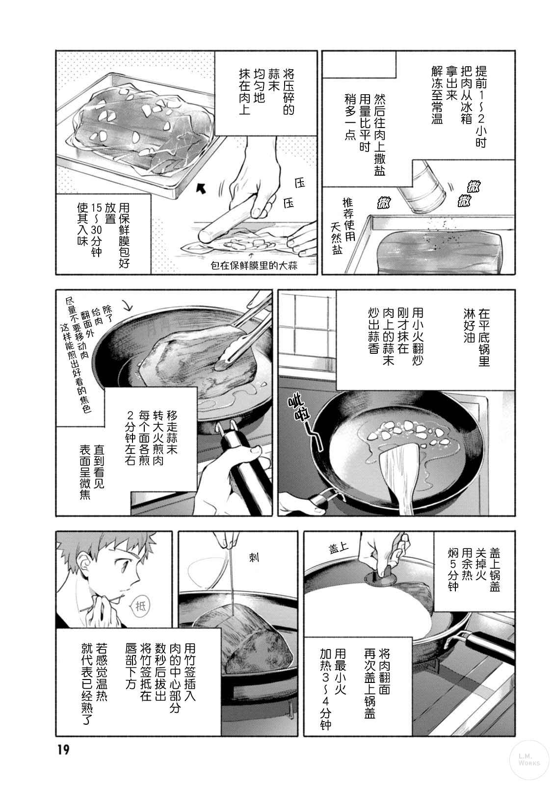 《卫宫家今天的饭》漫画最新章节第11话免费下拉式在线观看章节第【6】张图片