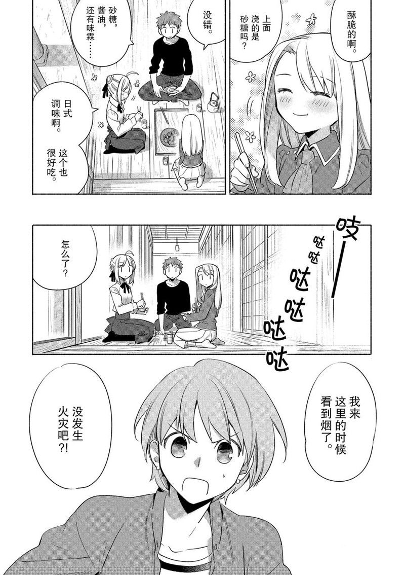 《卫宫家今天的饭》漫画最新章节第27话免费下拉式在线观看章节第【18】张图片